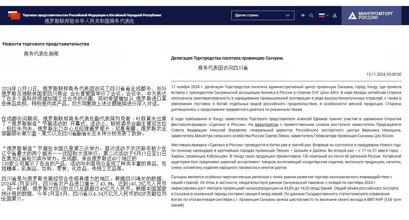 Cn-Ru_Делегация Торгпредства посетила провинцию Сычуань.png